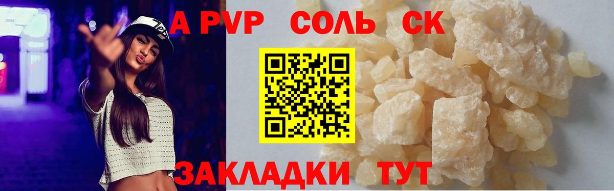 Alpha-PVP  А ПВП СК  Вход с VPN  A PVP Соль  Фрязино  A PVP СК 