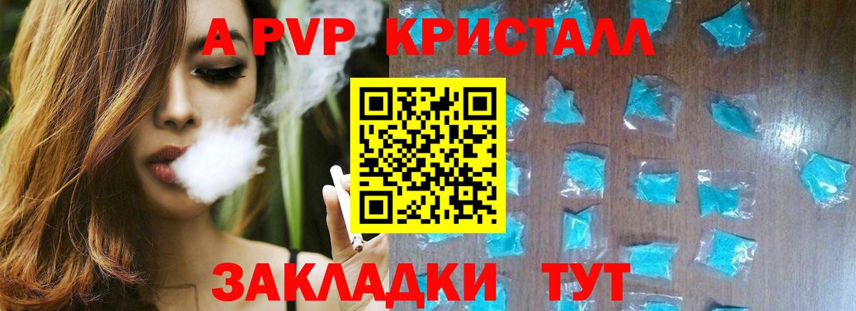 Альфа ПВП Crystall Фрязино