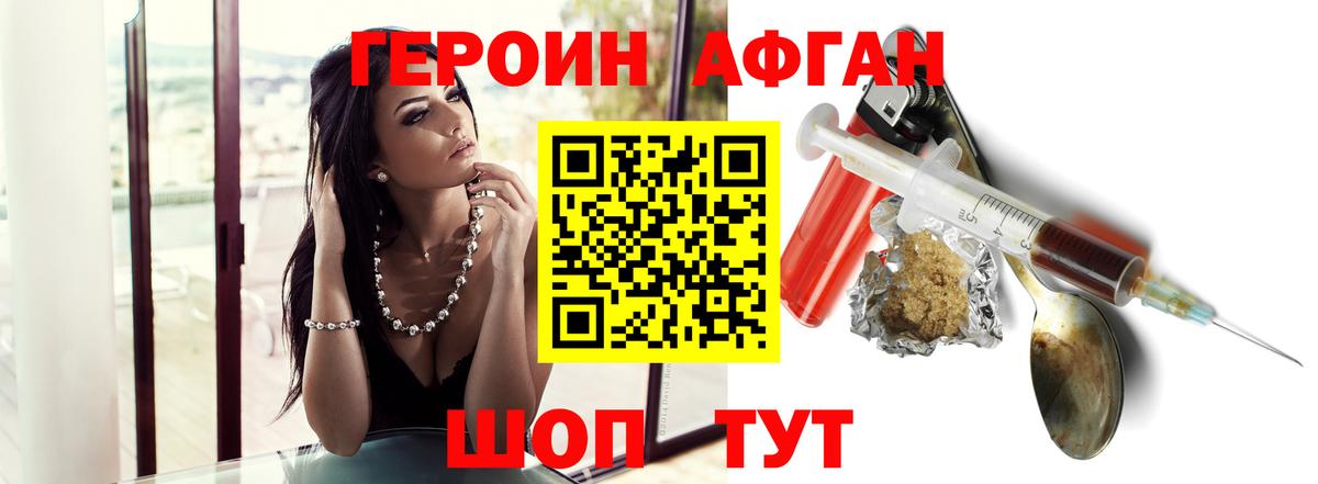 ГЕРОИН герыч Фрязино