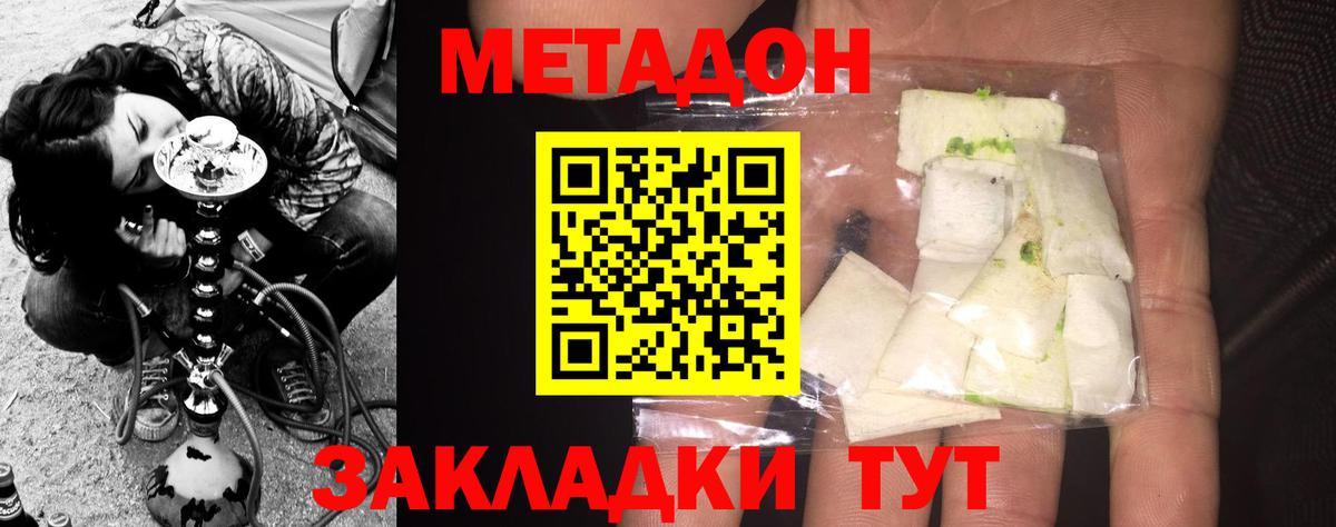 МЕТАДОН кристалл  Метадон methadone  Вход с VPN  Фрязино 