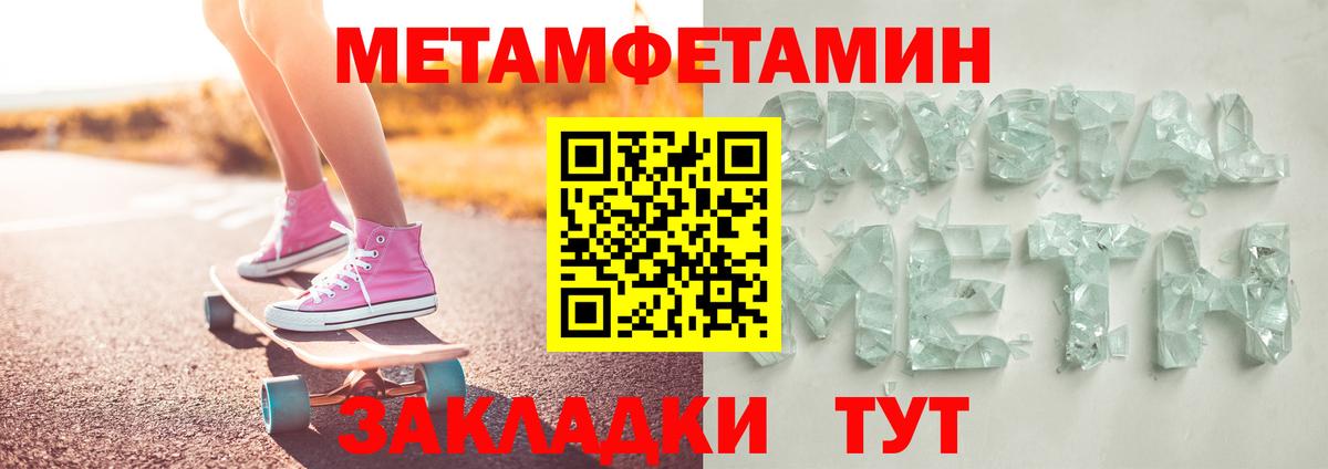 Метамфетамин кристалл Фрязино
